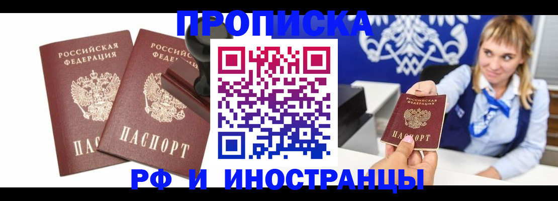 прописка в квартире в Комсомольске-на-Амуре