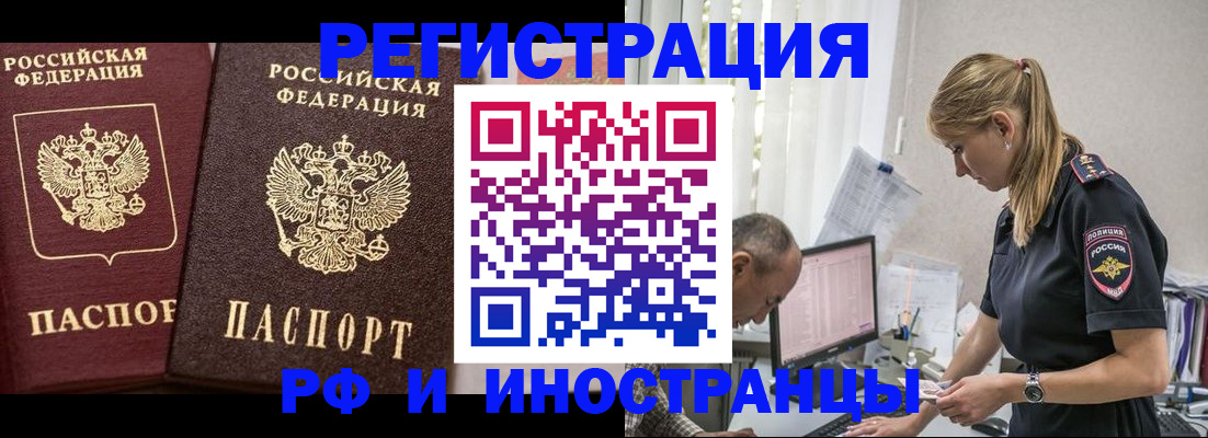 временная регистрация 2025 в Комсомольске-на-Амуре