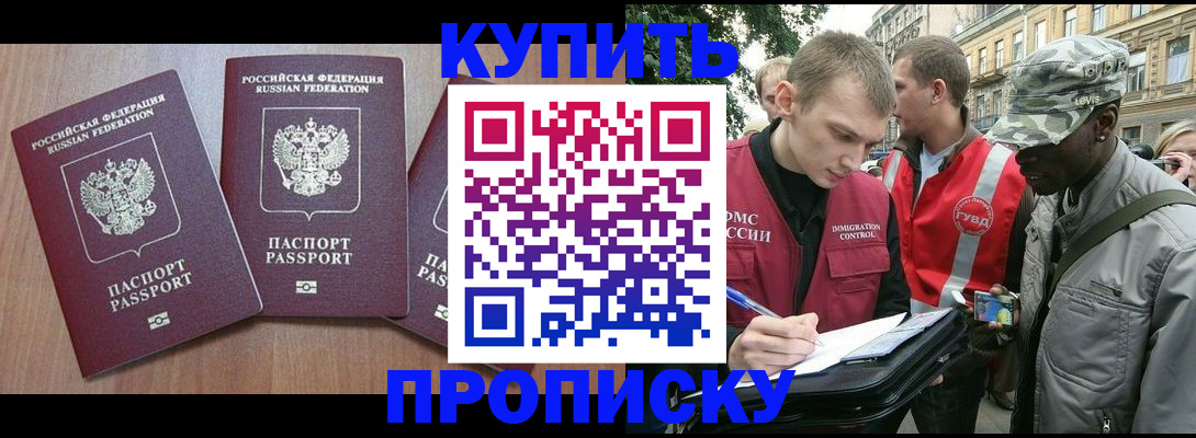 прописка от собственника в Комсомольске-на-Амуре