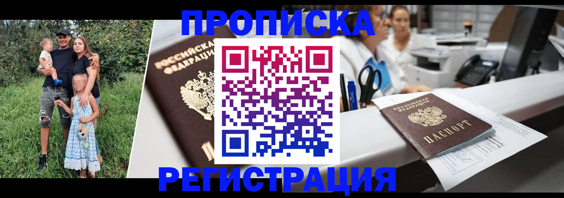 прописка паспорт в Комсомольске-на-Амуре