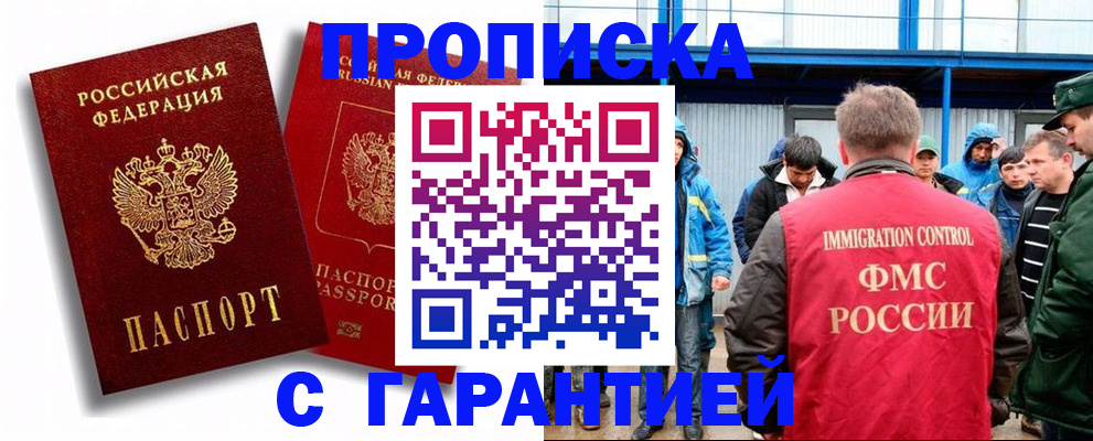 прописка гарантия в Комсомольске-на-Амуре