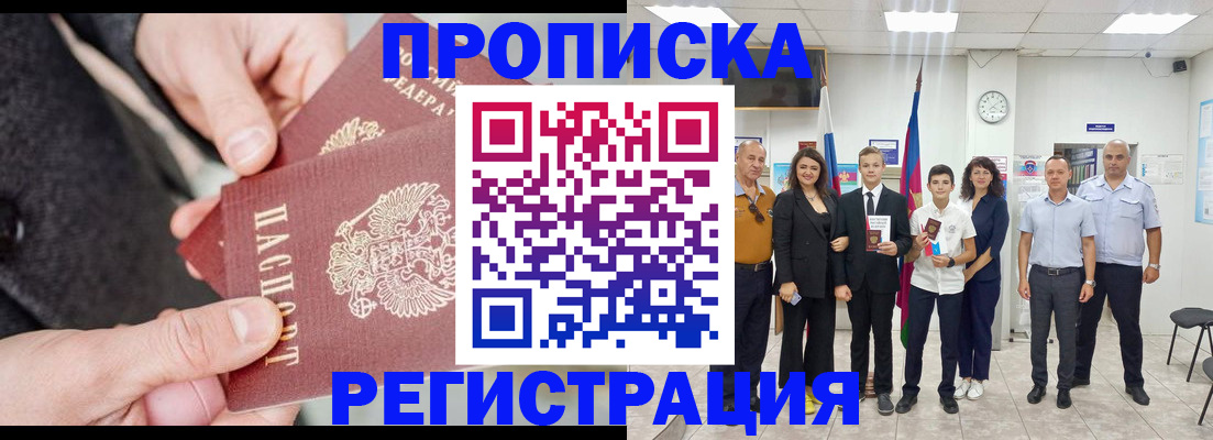 временная регистрация в Комсомольске-на-Амуре