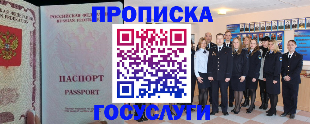 временная регистрация для школы в Комсомольске-на-Амуре